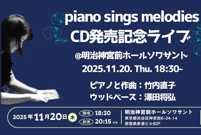 CD発売記念ライブ2025@ホールソワサント