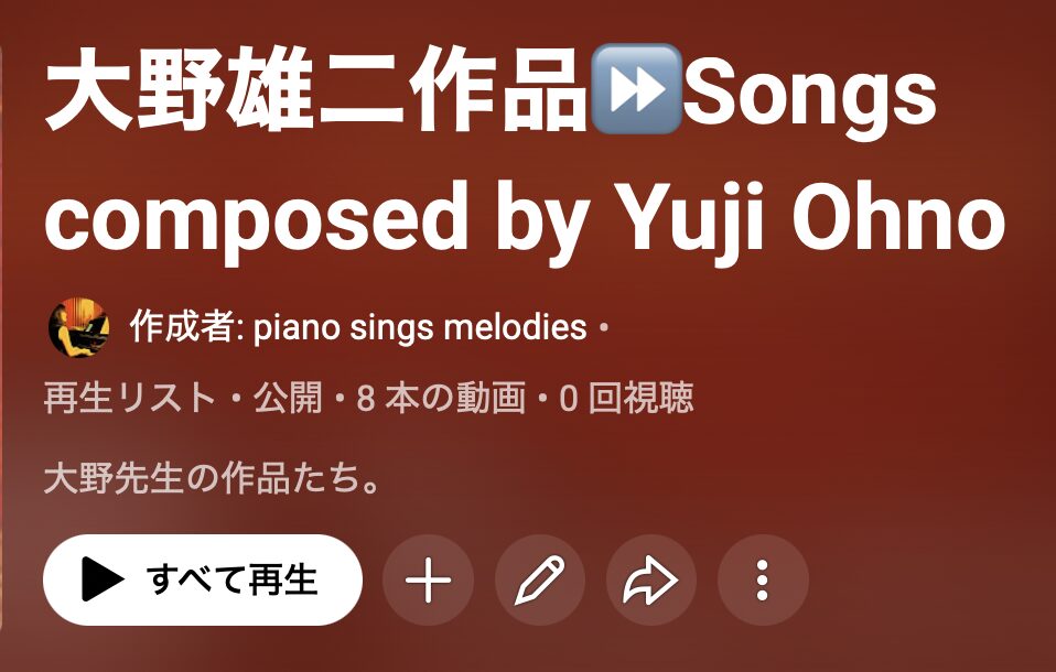 大野先生を、思う。